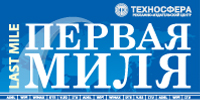 Первая миля инфопартнер