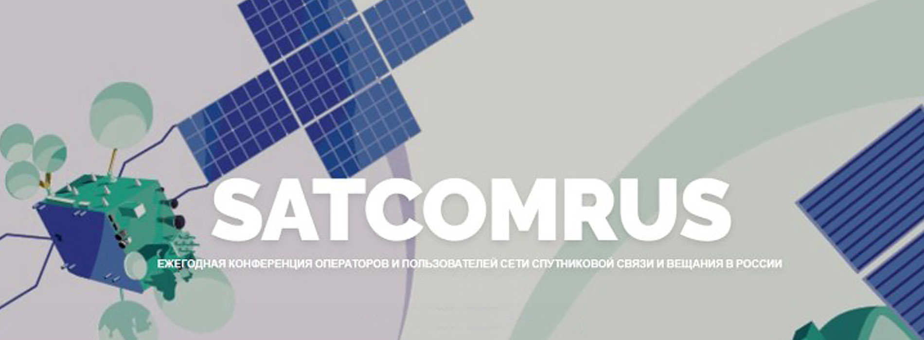 Телевидение в эпоху четвертой промышленной революции. Сессия в рамках SATCOMRUS 2019